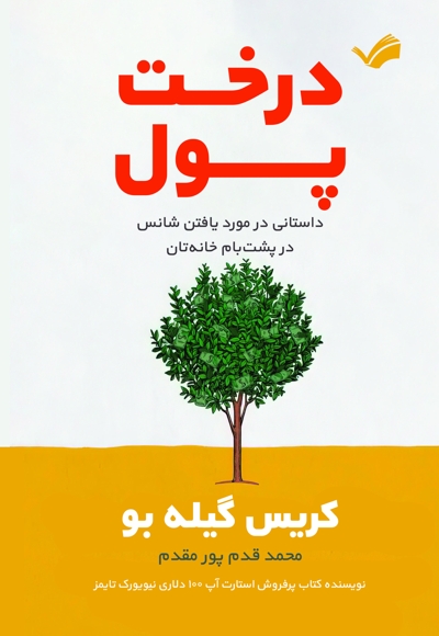 درخت پول